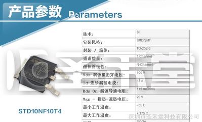 STD10NF10T4 意法原装场效应管现货供应的关键优势与产品解析