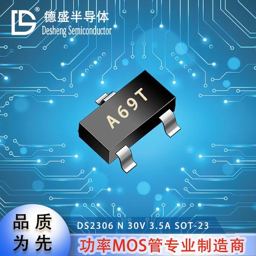 N型场效应管在德盛半导体 技术优势与创新应用